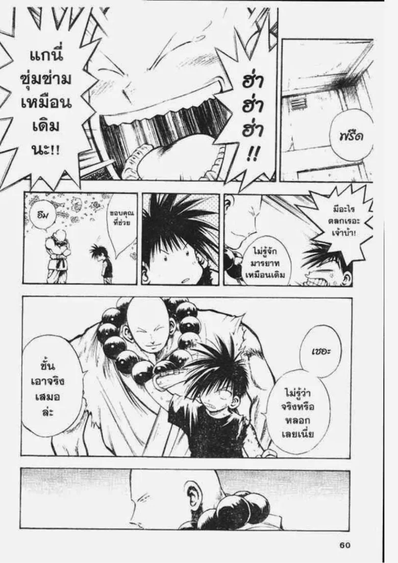 Flame of Recca - หน้า 3