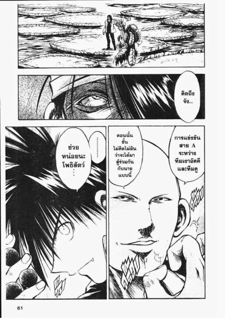 Flame of Recca - หน้า 4