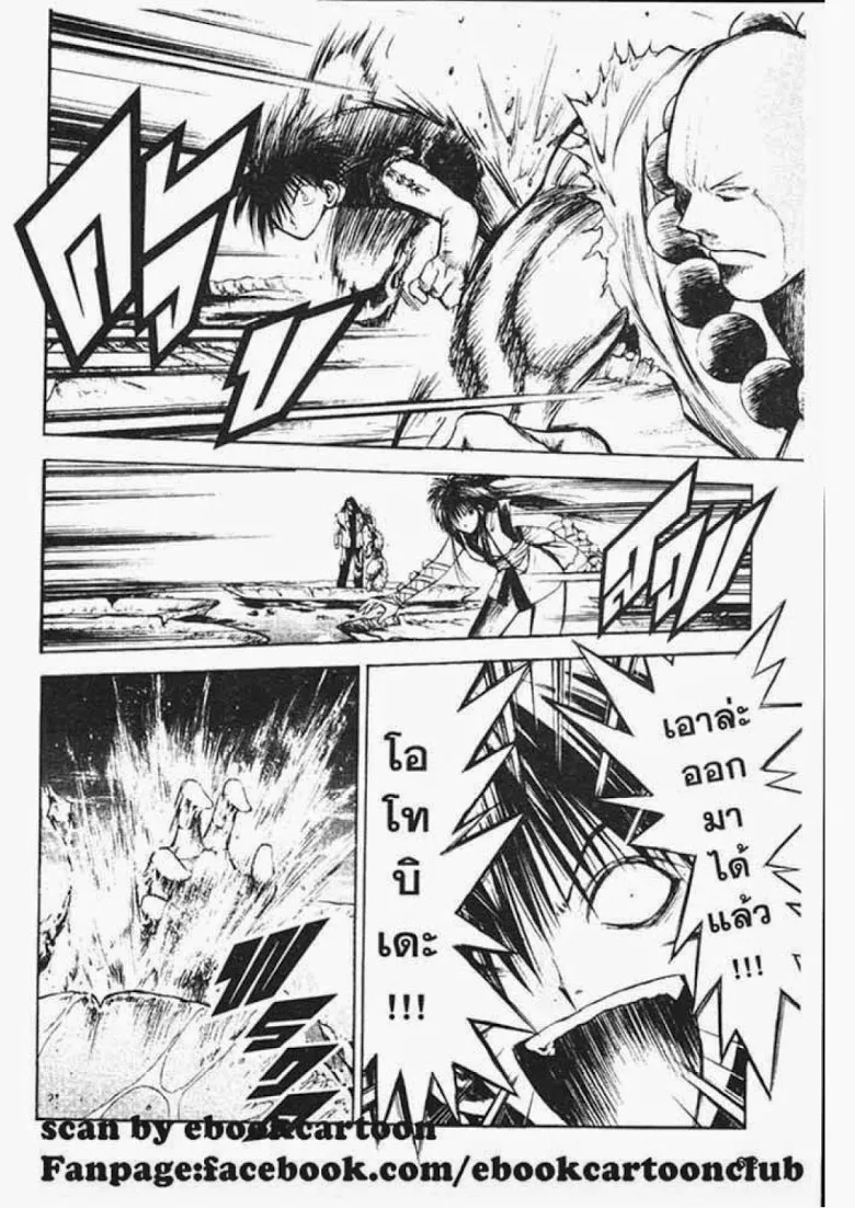 Flame of Recca - หน้า 5