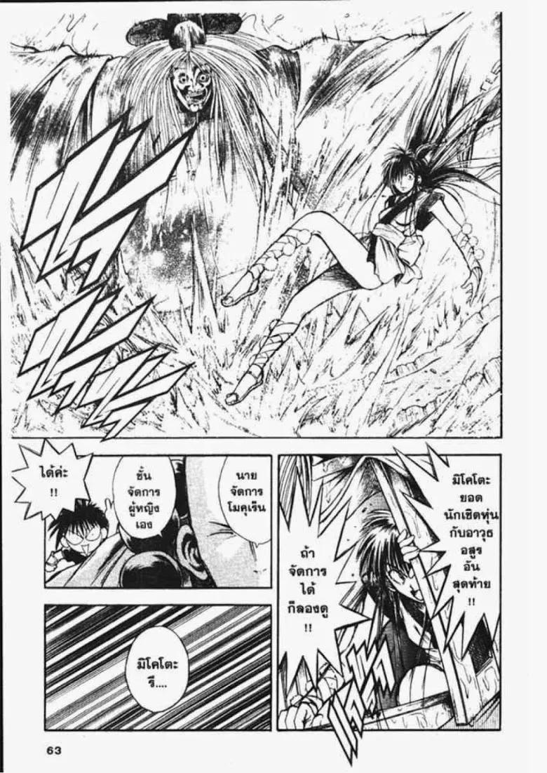 Flame of Recca - หน้า 6