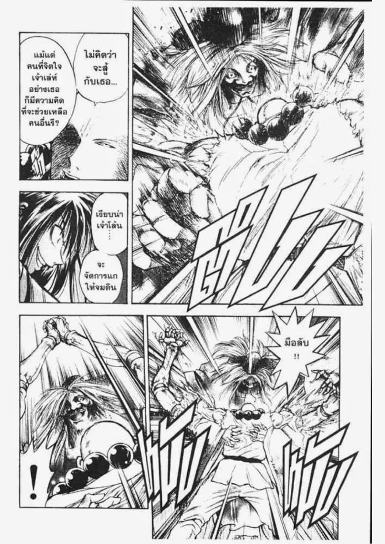 Flame of Recca - หน้า 7