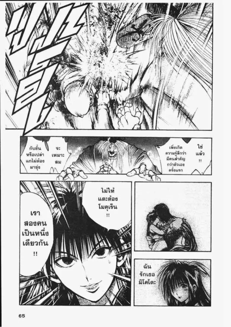 Flame of Recca - หน้า 8