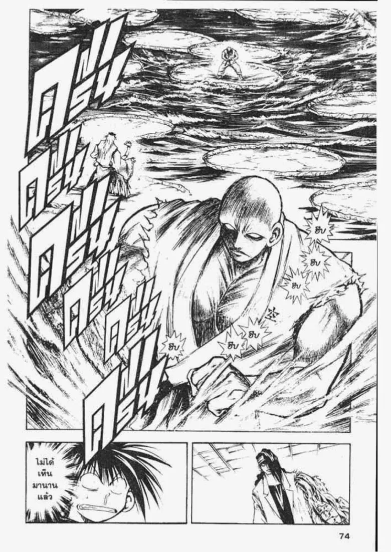 Flame of Recca - หน้า 1