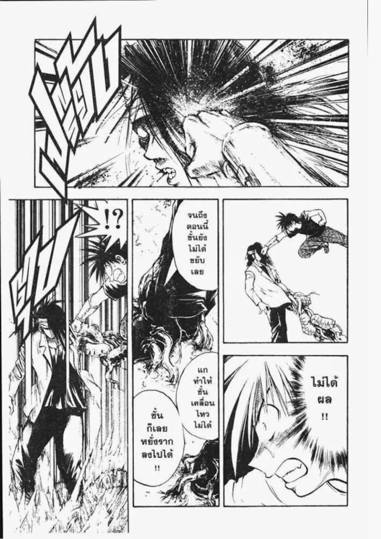 Flame of Recca - หน้า 12