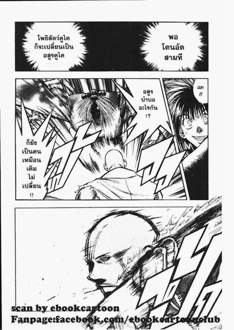 Flame of Recca - หน้า 2