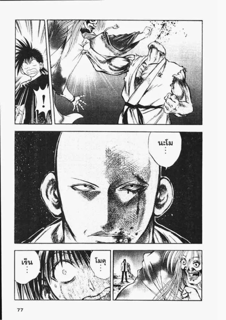 Flame of Recca - หน้า 4