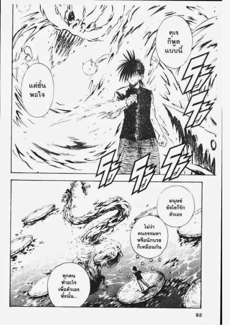 Flame of Recca - หน้า 1