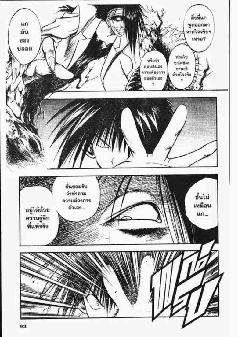 Flame of Recca - หน้า 2