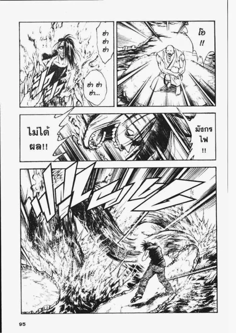 Flame of Recca - หน้า 4