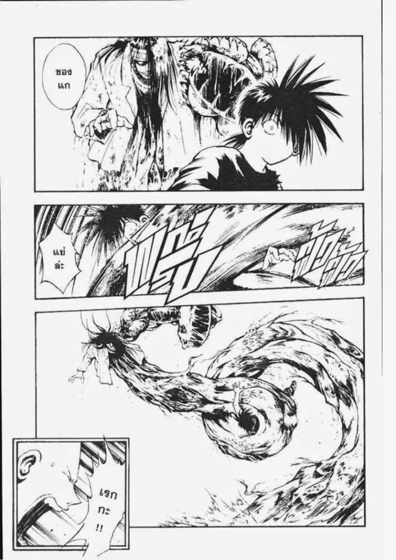 Flame of Recca - หน้า 6