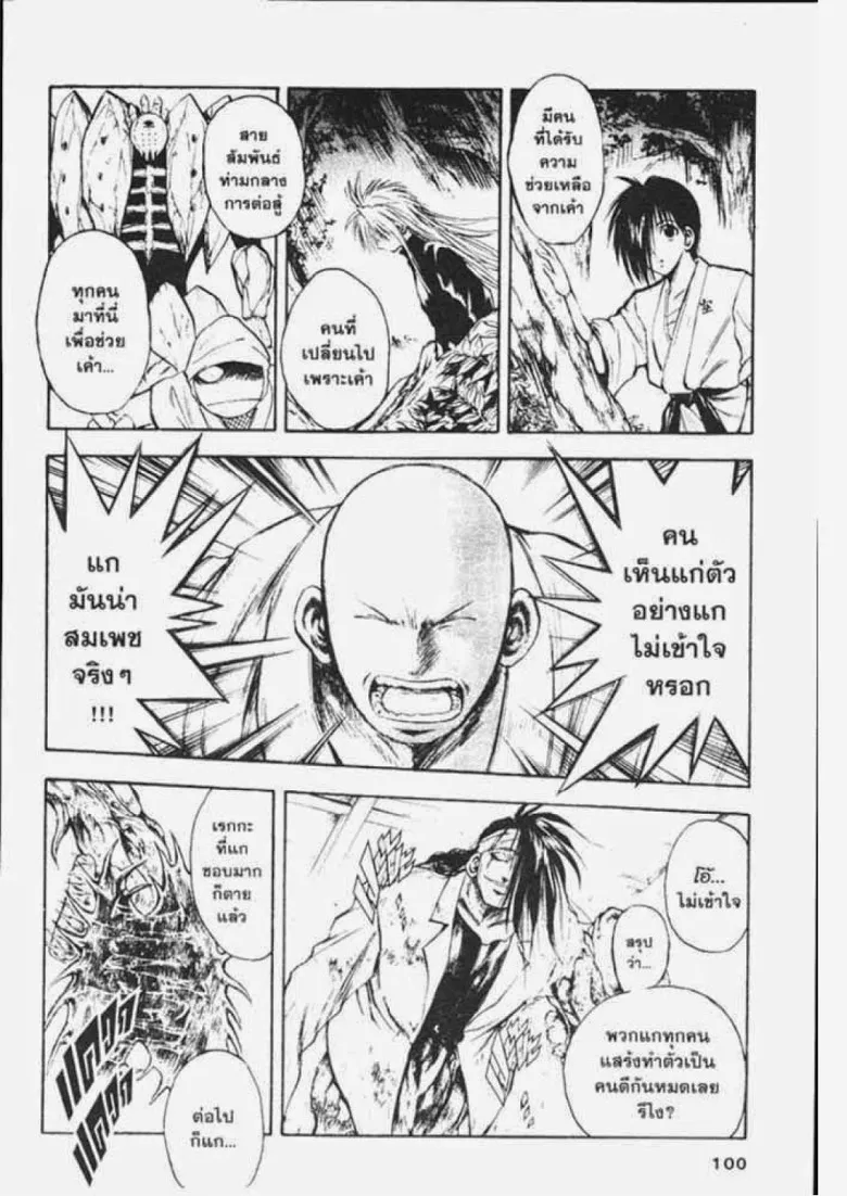 Flame of Recca - หน้า 9