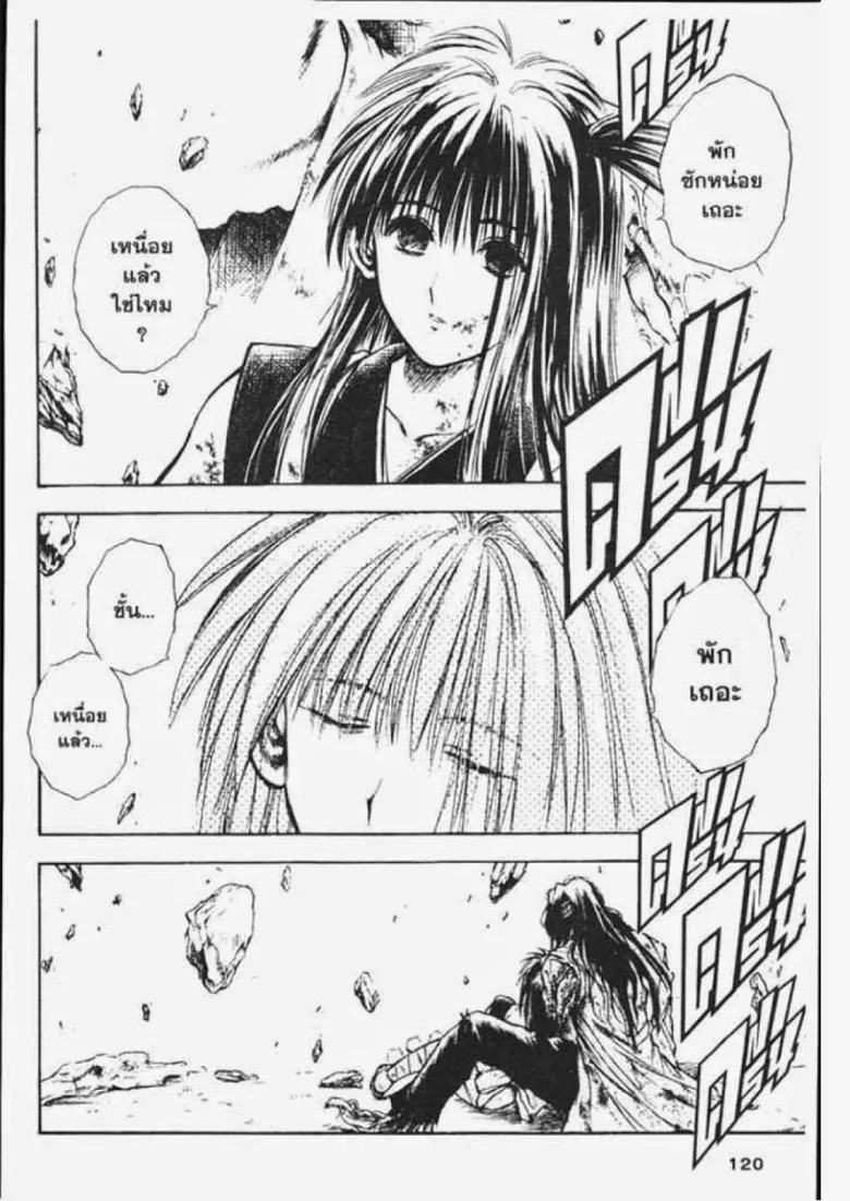 Flame of Recca - หน้า 13