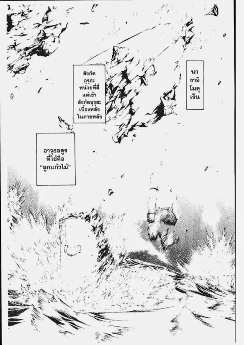 Flame of Recca - หน้า 16