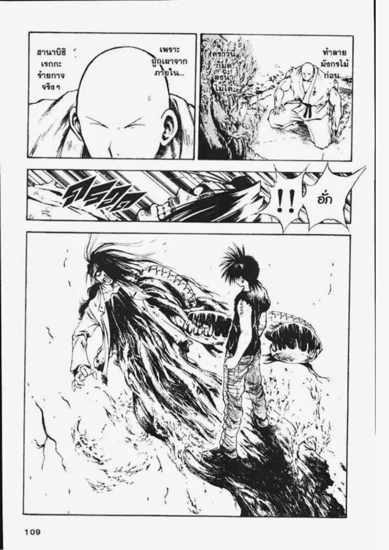 Flame of Recca - หน้า 2