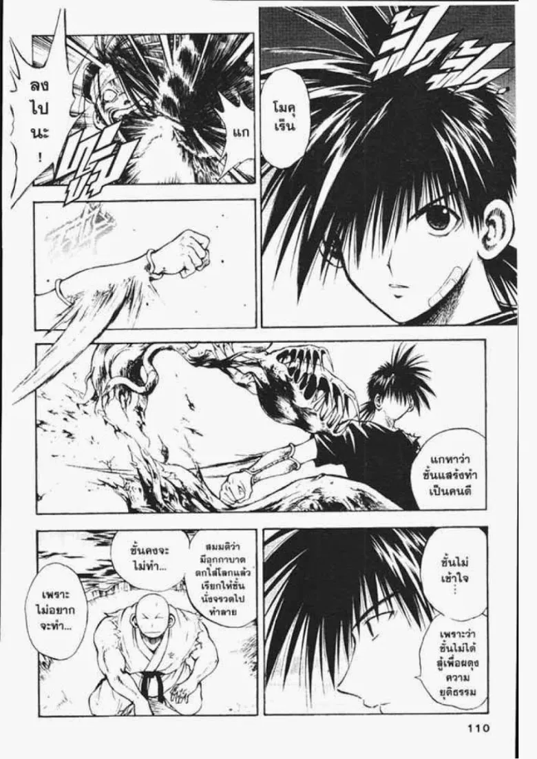 Flame of Recca - หน้า 3