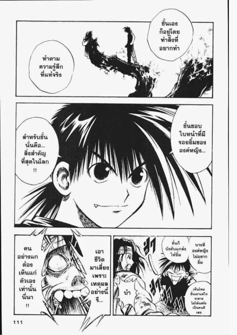 Flame of Recca - หน้า 4