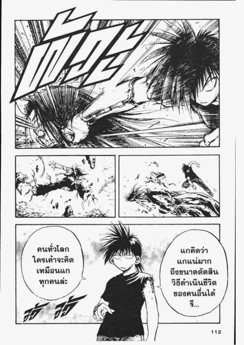 Flame of Recca - หน้า 5