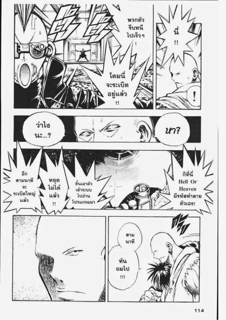 Flame of Recca - หน้า 7