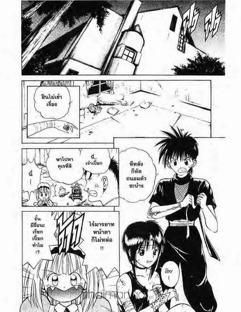 Flame of Recca - หน้า 1