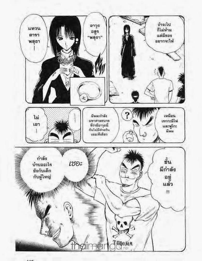 Flame of Recca - หน้า 12