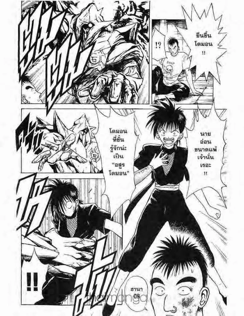 Flame of Recca - หน้า 13