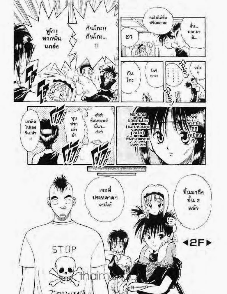 Flame of Recca - หน้า 2