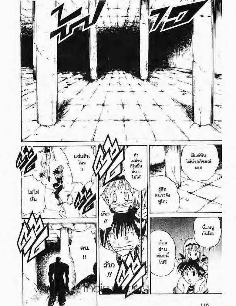 Flame of Recca - หน้า 3