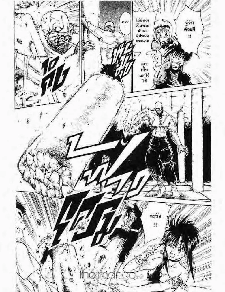 Flame of Recca - หน้า 5