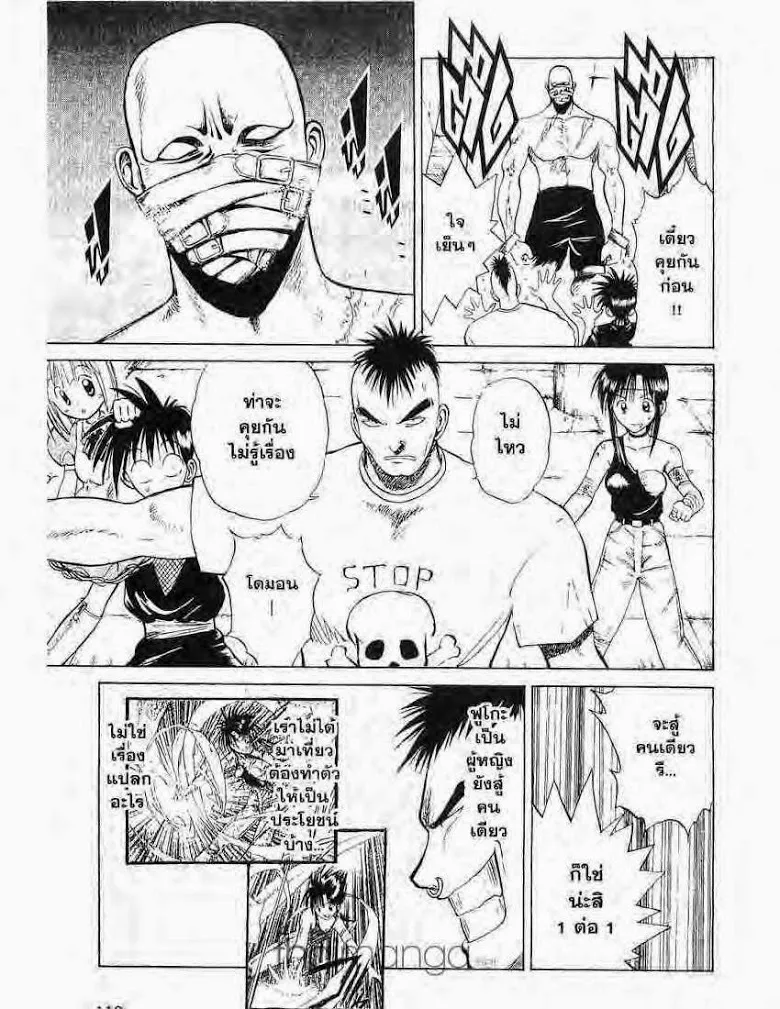 Flame of Recca - หน้า 6