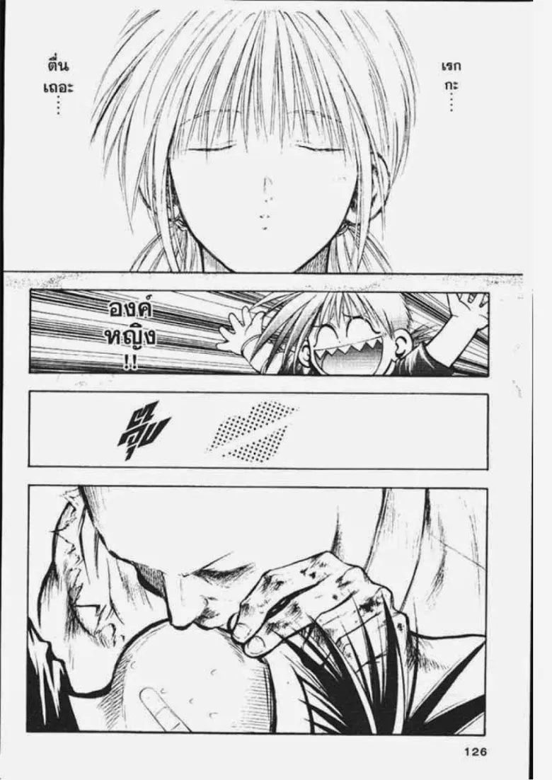 Flame of Recca - หน้า 1