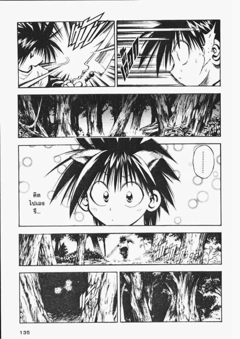 Flame of Recca - หน้า 10