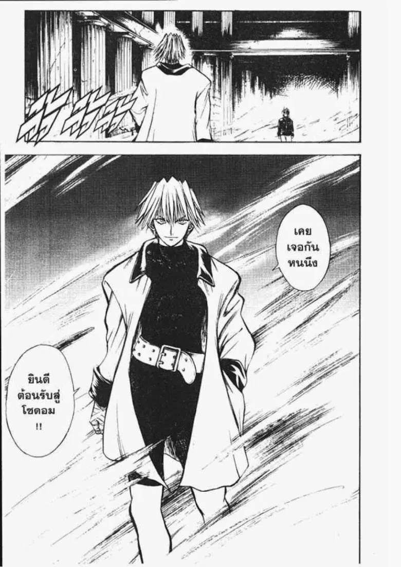 Flame of Recca - หน้า 14