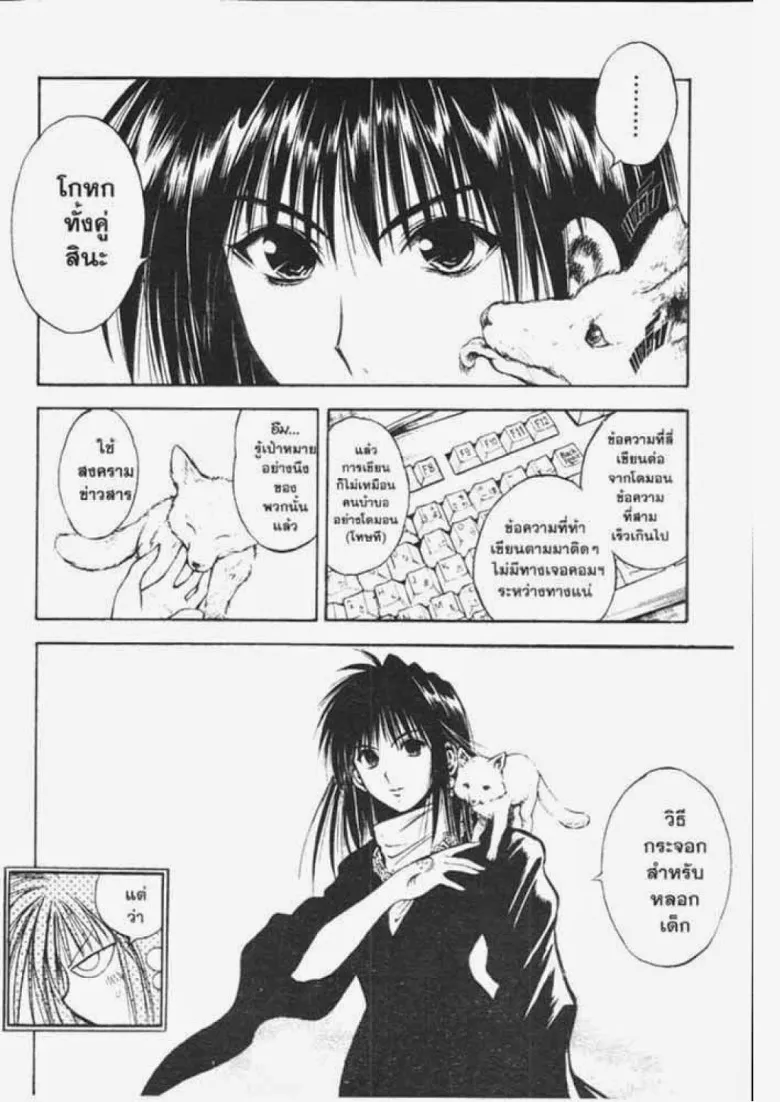 Flame of Recca - หน้า 7