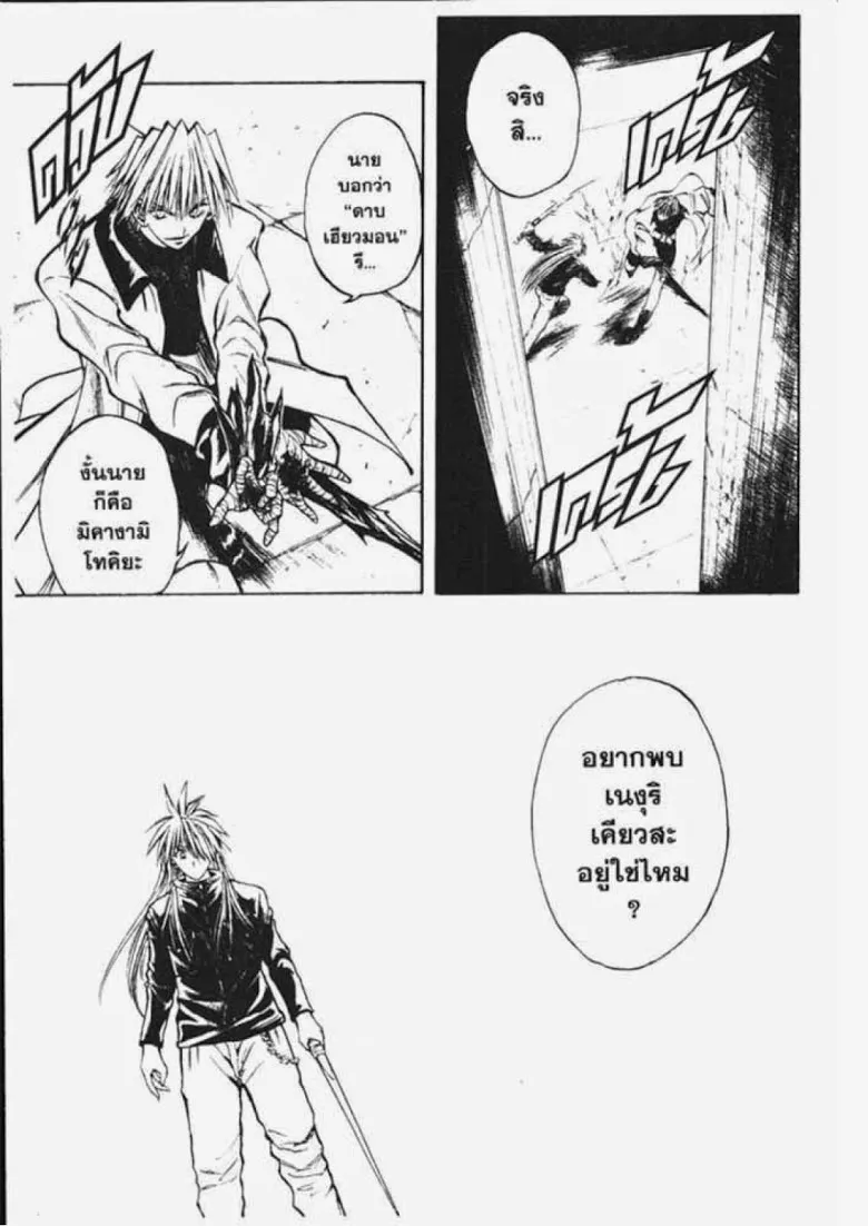 Flame of Recca - หน้า 10