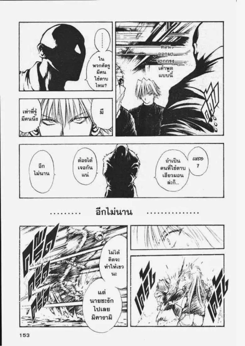 Flame of Recca - หน้า 12