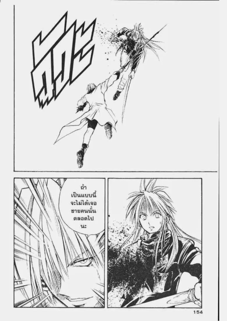 Flame of Recca - หน้า 13