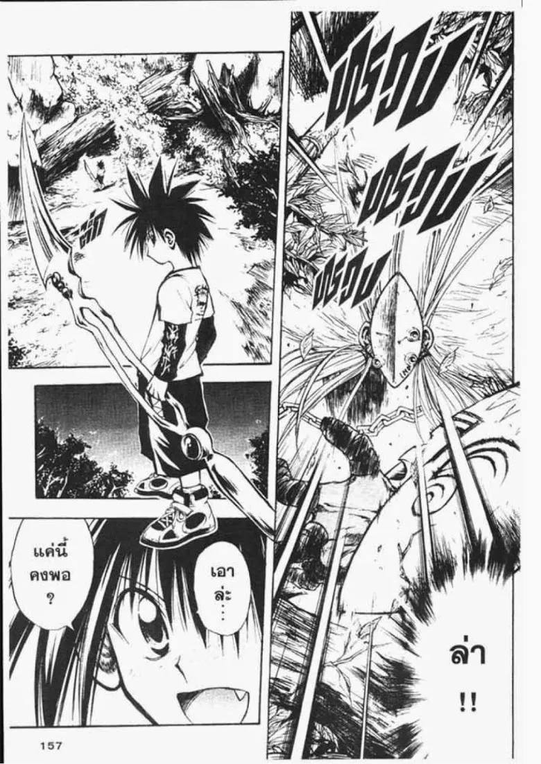 Flame of Recca - หน้า 16