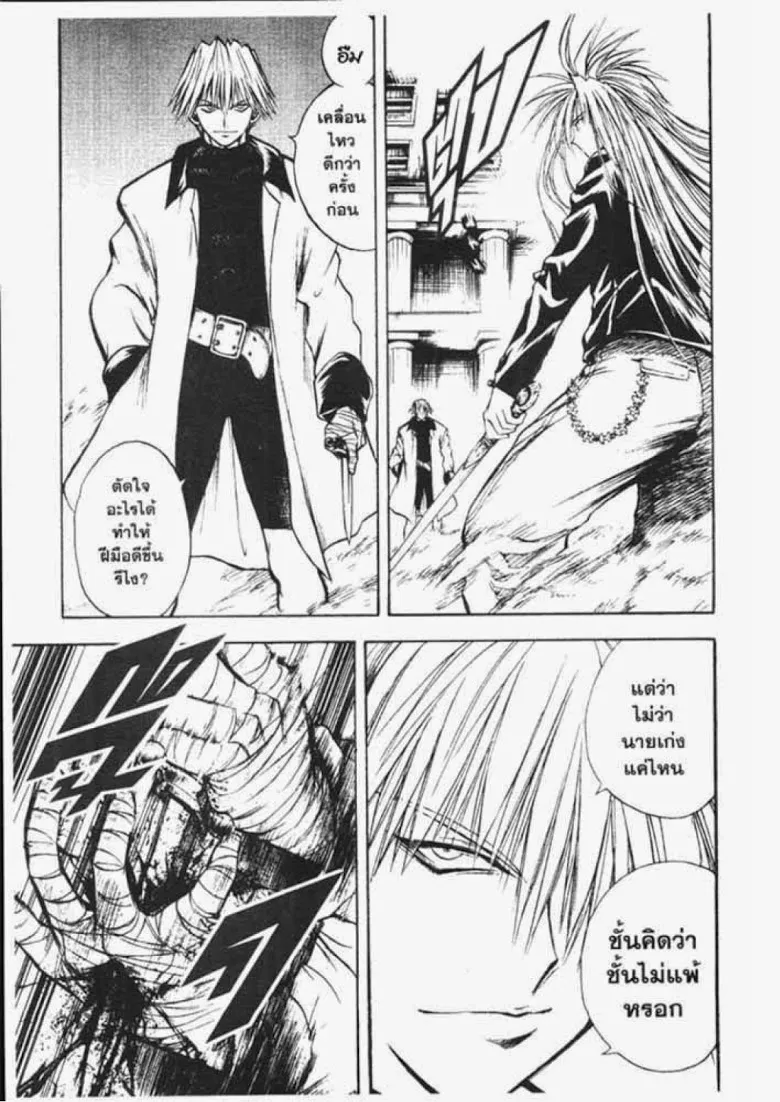 Flame of Recca - หน้า 4