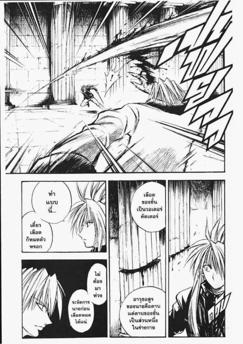 Flame of Recca - หน้า 6