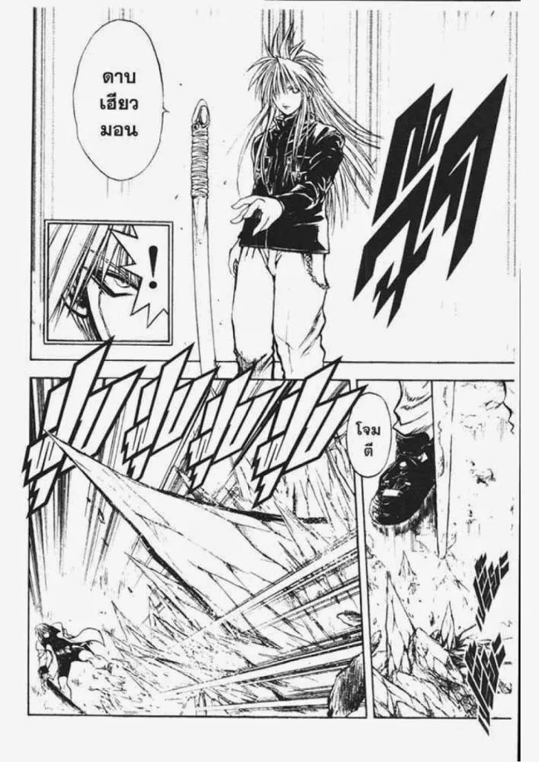 Flame of Recca - หน้า 7