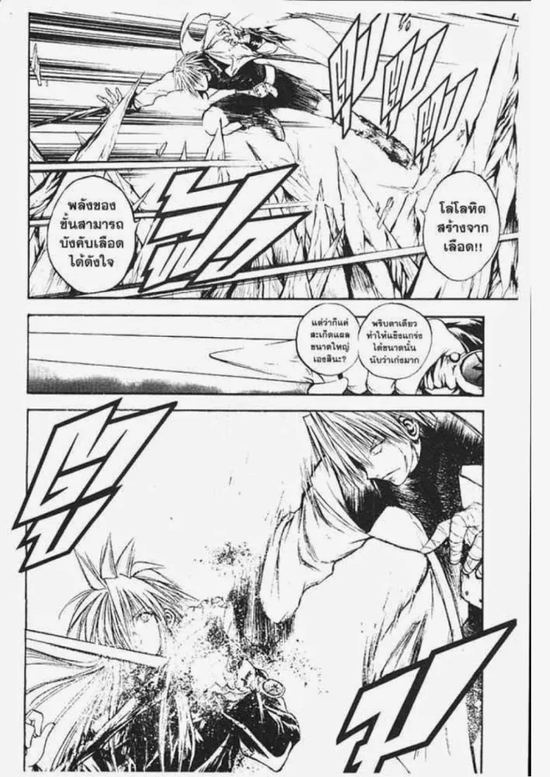 Flame of Recca - หน้า 9