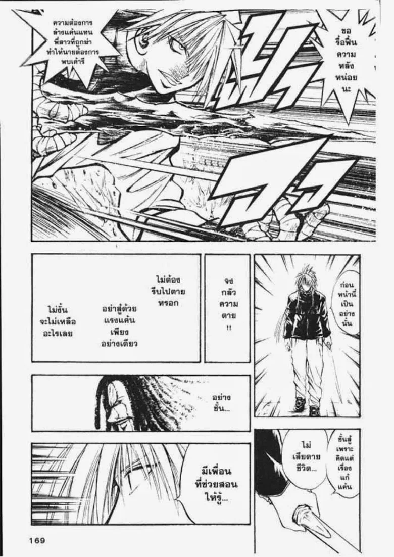 Flame of Recca - หน้า 10