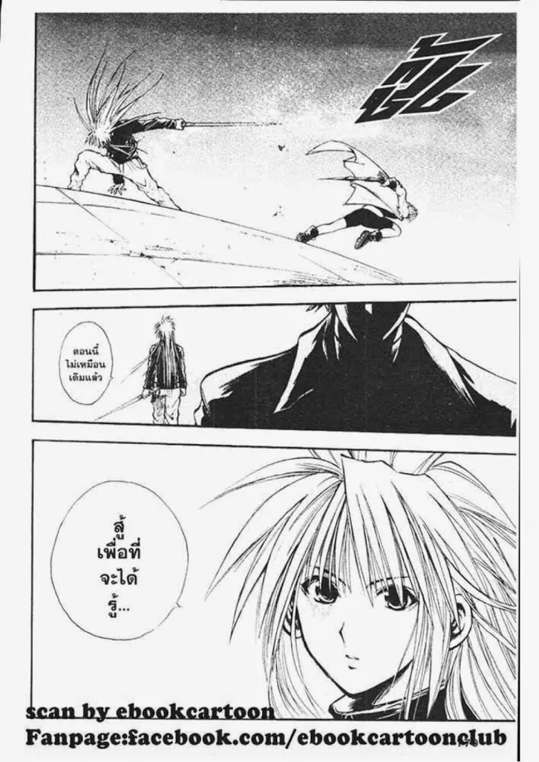 Flame of Recca - หน้า 11