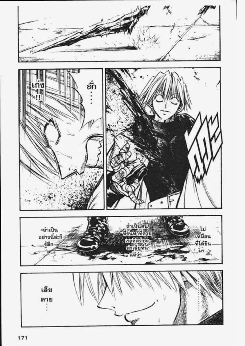 Flame of Recca - หน้า 12