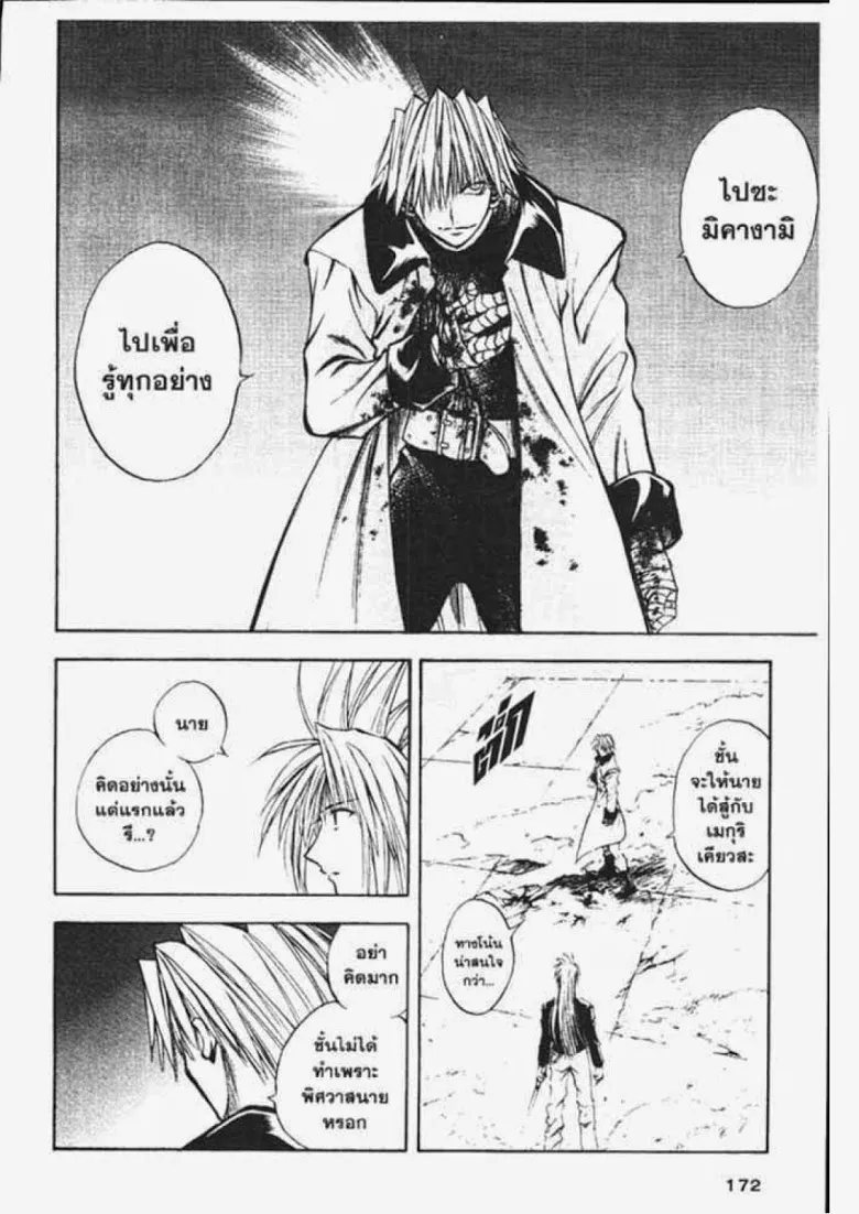 Flame of Recca - หน้า 13