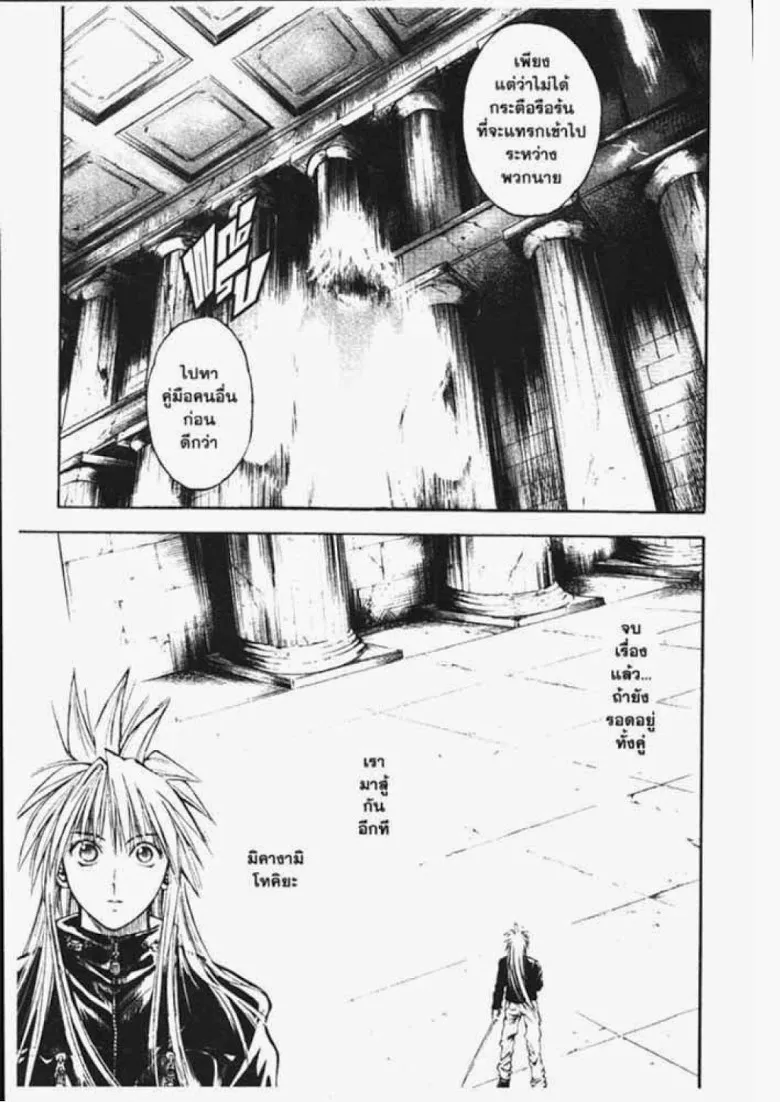 Flame of Recca - หน้า 14