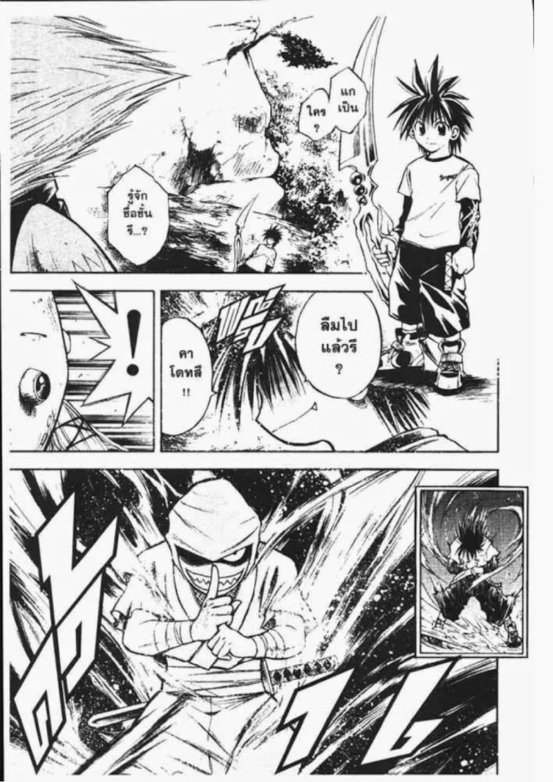 Flame of Recca - หน้า 16