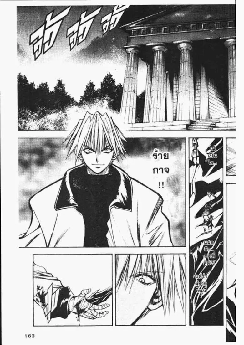 Flame of Recca - หน้า 4