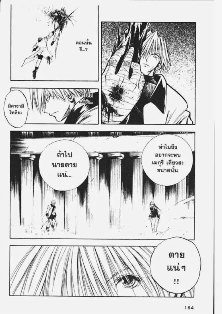 Flame of Recca - หน้า 5