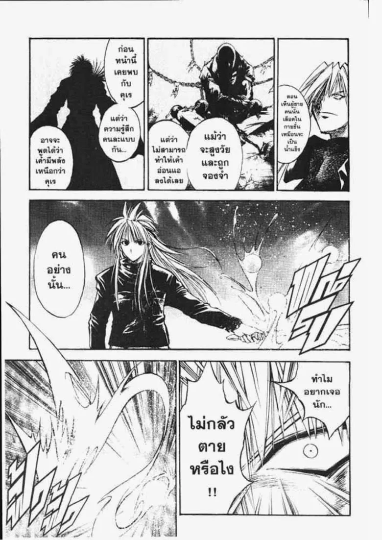 Flame of Recca - หน้า 6